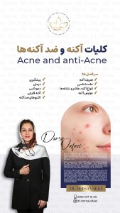 دوره آموزشی کلیات آکنه و ضدآکنه ها