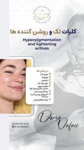 دوره آموزشی کلیات لک و ضدلکها