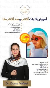 کلیات نور خورشید و ضدآفتابها